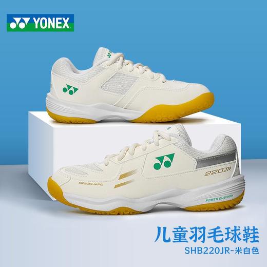 YONEX尤尼克斯儿童羽毛球鞋yy男女同款训练透气缓震羽鞋SHB220JCR 商品图1