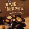 丑八怪坚果牛奶巧克力100g 商品缩略图3