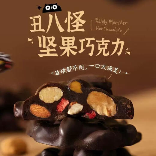 丑八怪坚果牛奶巧克力100g 商品图3