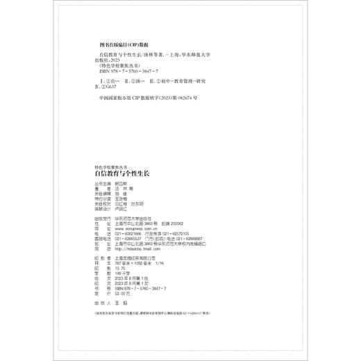 自信教育与个性生长 商品图2