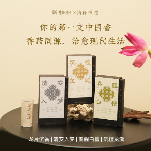 惊艳世博会！新物相×清禄书院 非遗大师经典传世香礼，一次体会到顶流中国香的种种魅力 商品图0