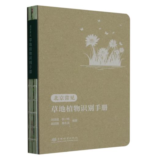 北京常见草地植物识别手册 商品图0