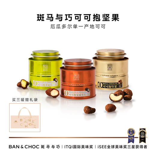 【斑马与巧】可可抱坚果罐装巧克力，全国GUCCI门店巧克力供应商，13年专注高端巧克力制造！ 商品图0