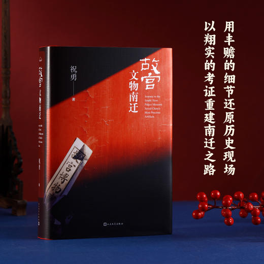 故宫文物南迁 商品图2