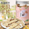 天贝干片 含维生素B12 天贝系列纯净素食 商品缩略图0