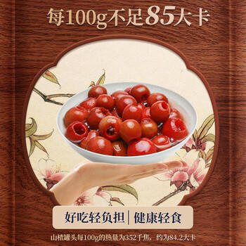 真心山楂罐头248g*3罐 水果罐头糖水饮料水果捞休闲礼盒黑五 /休闲食品 /罐头食品 /水果罐头 商品图2