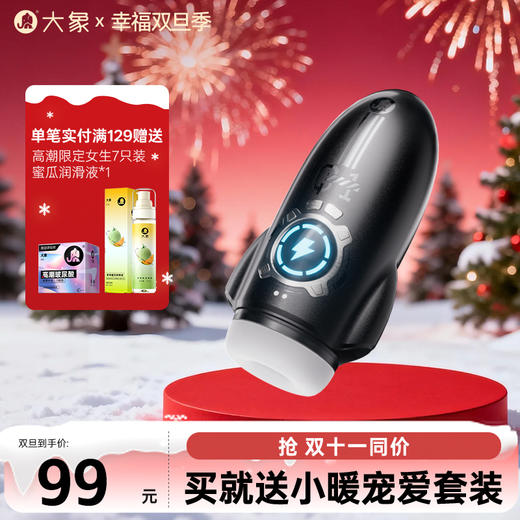 【双旦狂欢·钜惠来袭】【新品上市】大象星际弹头飞机杯 深喉吮吸 深入吞吐 商品图0