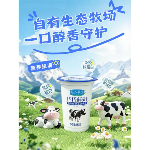 【超值周卡】十堰主城区包邮 本地牧场直供 新鲜到家 仁大鲜牛奶/原味酸奶 180g/杯 (每个ID限购1单) 商品图3