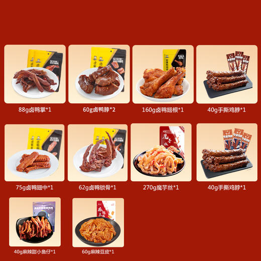 周黑鸭幸福鸭卤味礼盒945g 商品图3