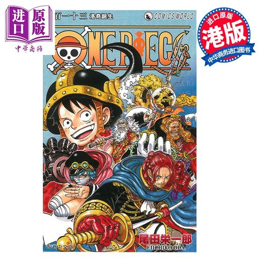 【中商原版】漫画 ONE PIECE航海王 第113集 尾田荣一郎 港版漫画书 天下出版 商品图0