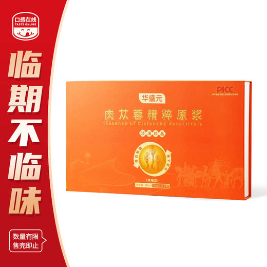华盛元·肉苁蓉精粹原浆30ml*10（2026年1月25日到期） 商品图0