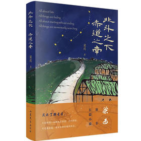 北斗之下,赤道之南