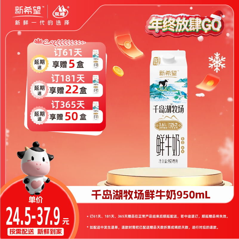 【双旦加赠】新希望屋顶盒千岛湖牧场鲜牛奶950ml