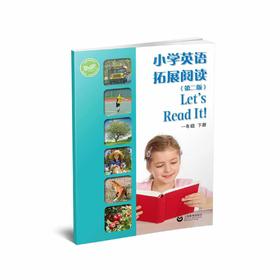小学英语拓展阅读（第二版）一年级下册