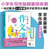 一学就会的作文课.启蒙篇 商品缩略图0