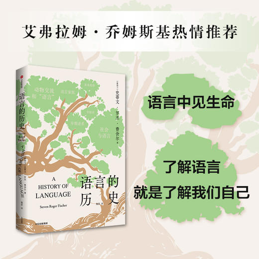 语言的历史 商品图1