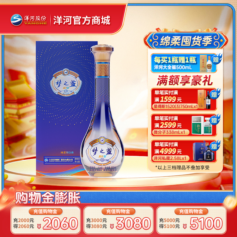 洋河梦之蓝乐享版52度500mL