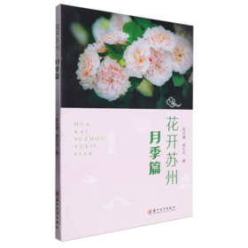 花开苏州·月季篇