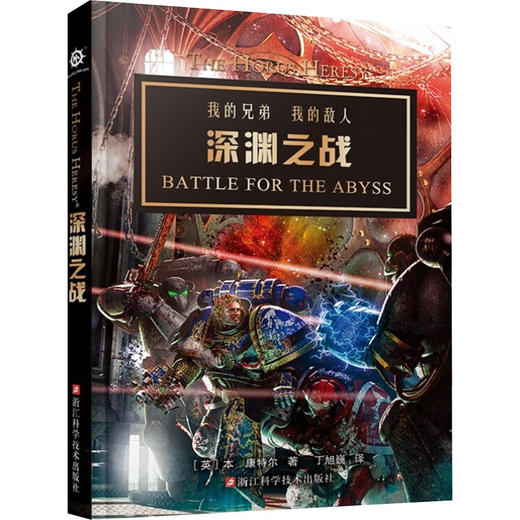 深渊之战 商品图0