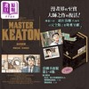 【中商原版】漫画 MASTER KEATON 完全版 首刷书盒版 第1-4集 浦沢直树 危险调查员 台版漫画书 东立出版 商品缩略图7