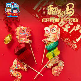 新年春节元旦马年活动吉祥翻翻马，传统名俗非遗，大人孩子都可从玩 作为古装、汉服拍照道具，提升氛围，升级彩印工艺，颜色鲜艳清晰，可随意变换造型，手工diy，儿童制作材料包，幼儿园手工