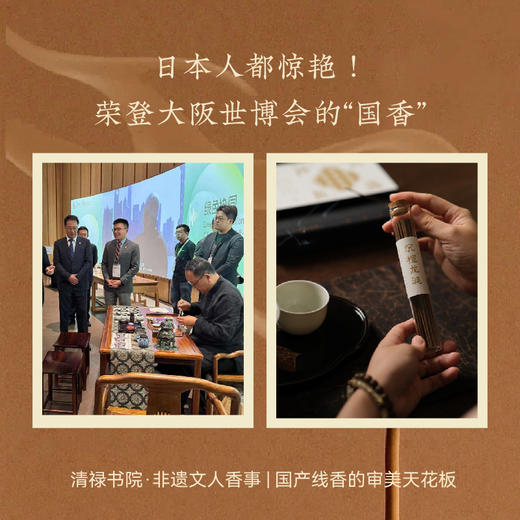 惊艳世博会！新物相×清禄书院 非遗大师经典传世香礼，一次体会到顶流中国香的种种魅力 商品图1