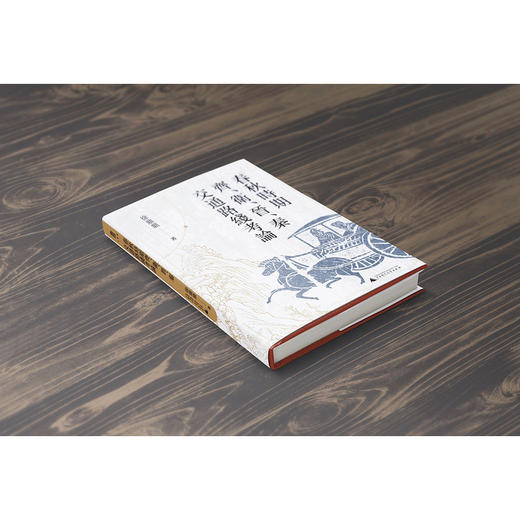 春秋时期齐.卫.晋.秦交通路线考论 商品图2