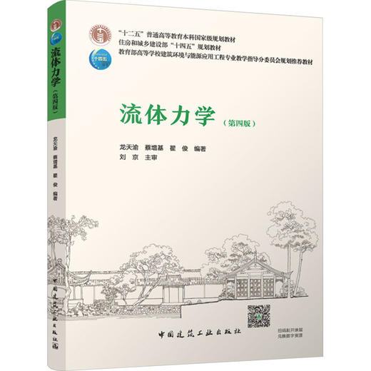 流体力学(第四版) 商品图0