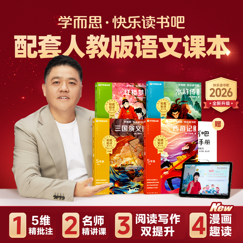 2026新版【 快乐读书吧】小学生必读