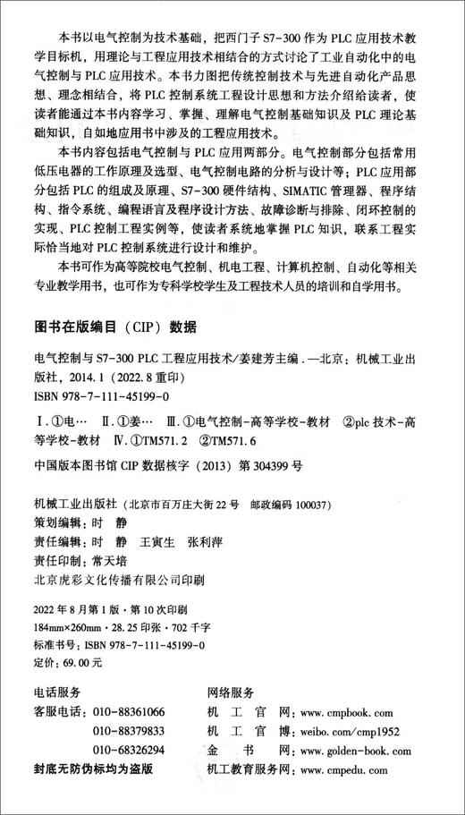 电气控制与S7-300 PLC工程应用技术 商品图1