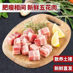 【MLT】新鲜五花肉块500克/袋新鲜现杀 散养土猪 原切免切