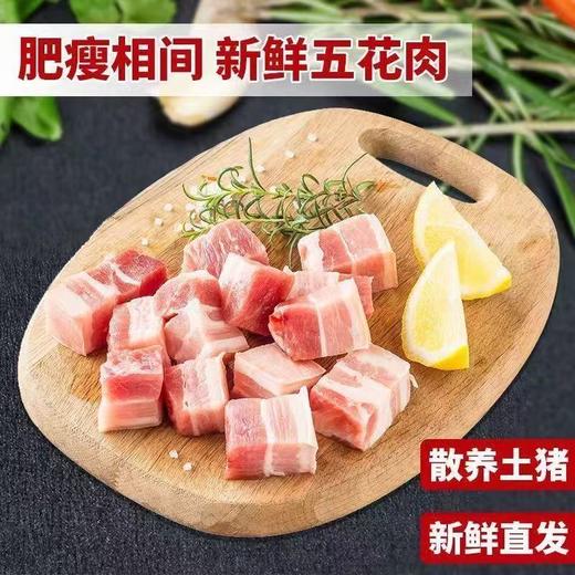 【MLT】新鲜五花肉块500克/袋新鲜现杀 散养土猪 原切免切 商品图0