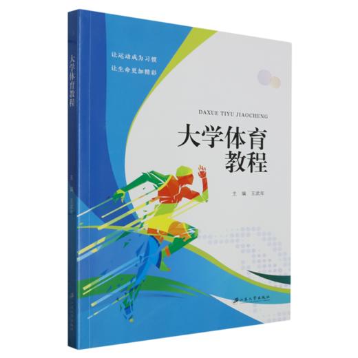 大学体育教程 商品图0