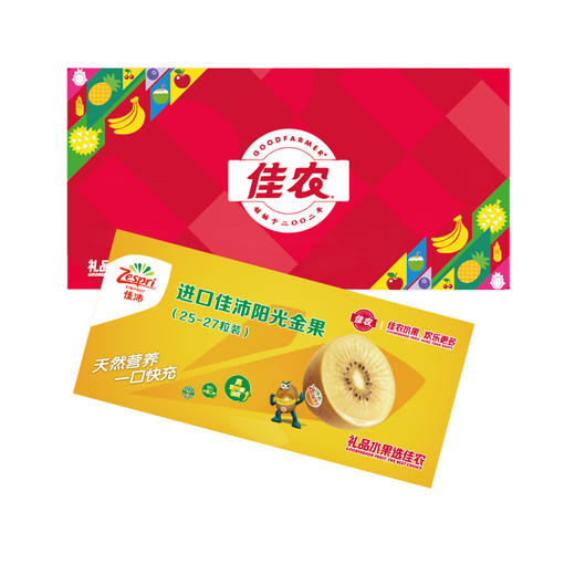 【礼券】进口佳沛阳光金果单层原箱礼盒 商品图1