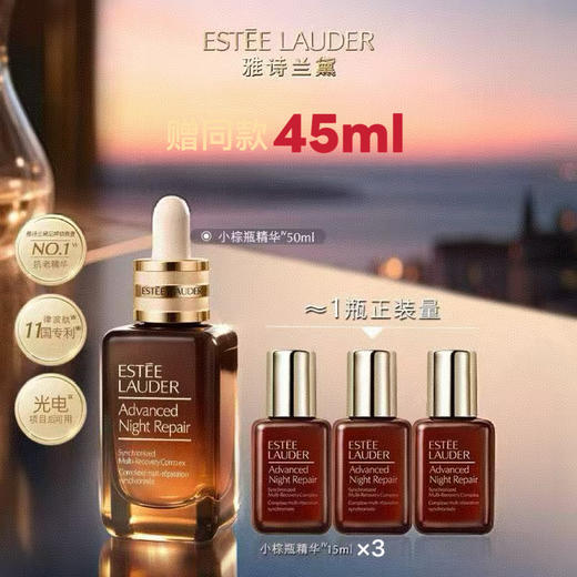 Estee Lauder雅诗兰黛特润修护肌活精华露套装 商品图0