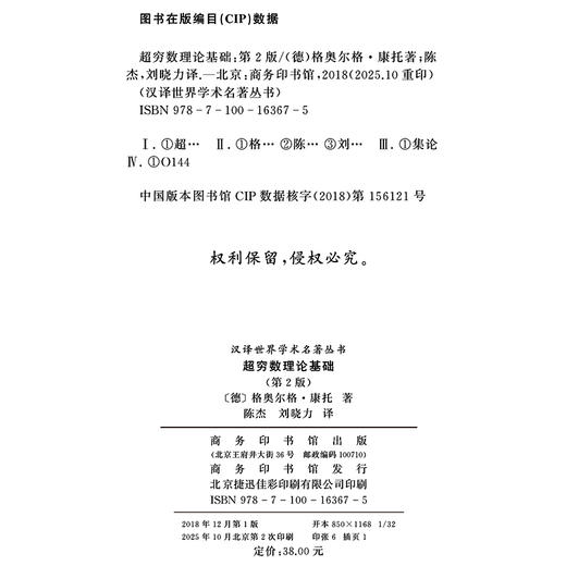 超穷数理论基础（第2版）(汉译名著本16) 商品图1