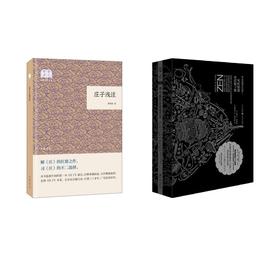 庄子浅注+禅与摩托车维修艺术