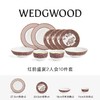 【WEDGWOOD】威基伍德红韵盛宴餐具碗盘两人食餐套礼盒装 商品缩略图5