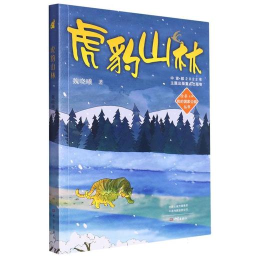 虎豹山林 商品图0