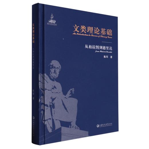 文类理论基础:从柏拉图到德里达 商品图0
