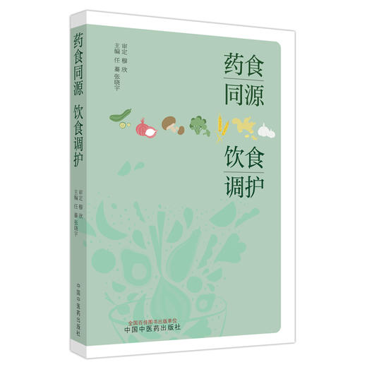 药食同源 饮食调护 商品图0