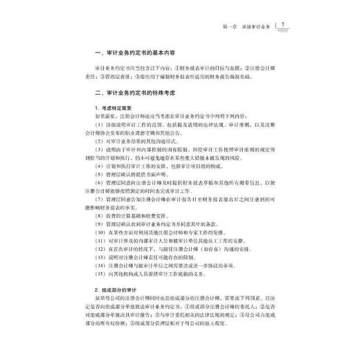 注册会计师实务 商品图3