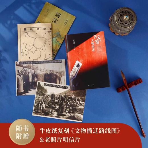 故宫文物南迁 商品图1