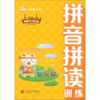 拼音一本通·拼音拼读训练 商品缩略图0