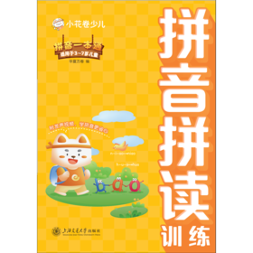 拼音一本通·拼音拼读训练