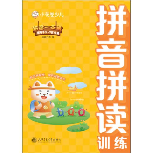 拼音一本通·拼音拼读训练 商品图0