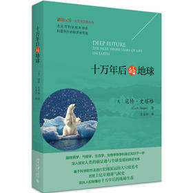 十万年后的地球 寇特·史塔格