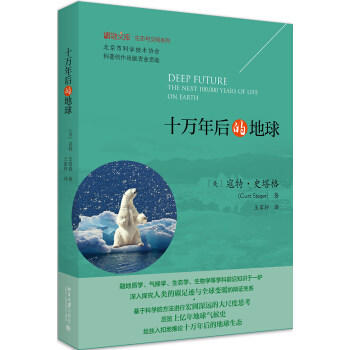 十万年后的地球 寇特·史塔格 商品图0