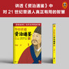 (云端)华杉讲透《资治通鉴》.13 商品缩略图4