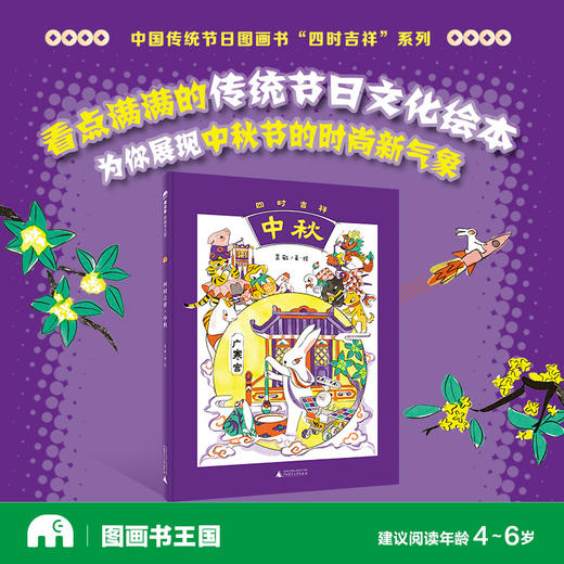 四时吉祥.中秋 商品图1